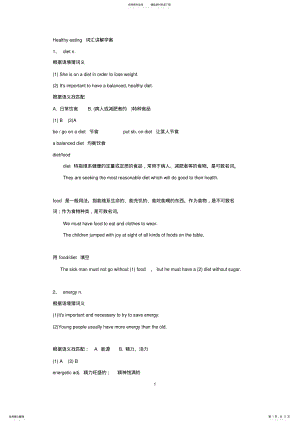 2022年UnitHealthyeating词汇讲解学案 2.pdf