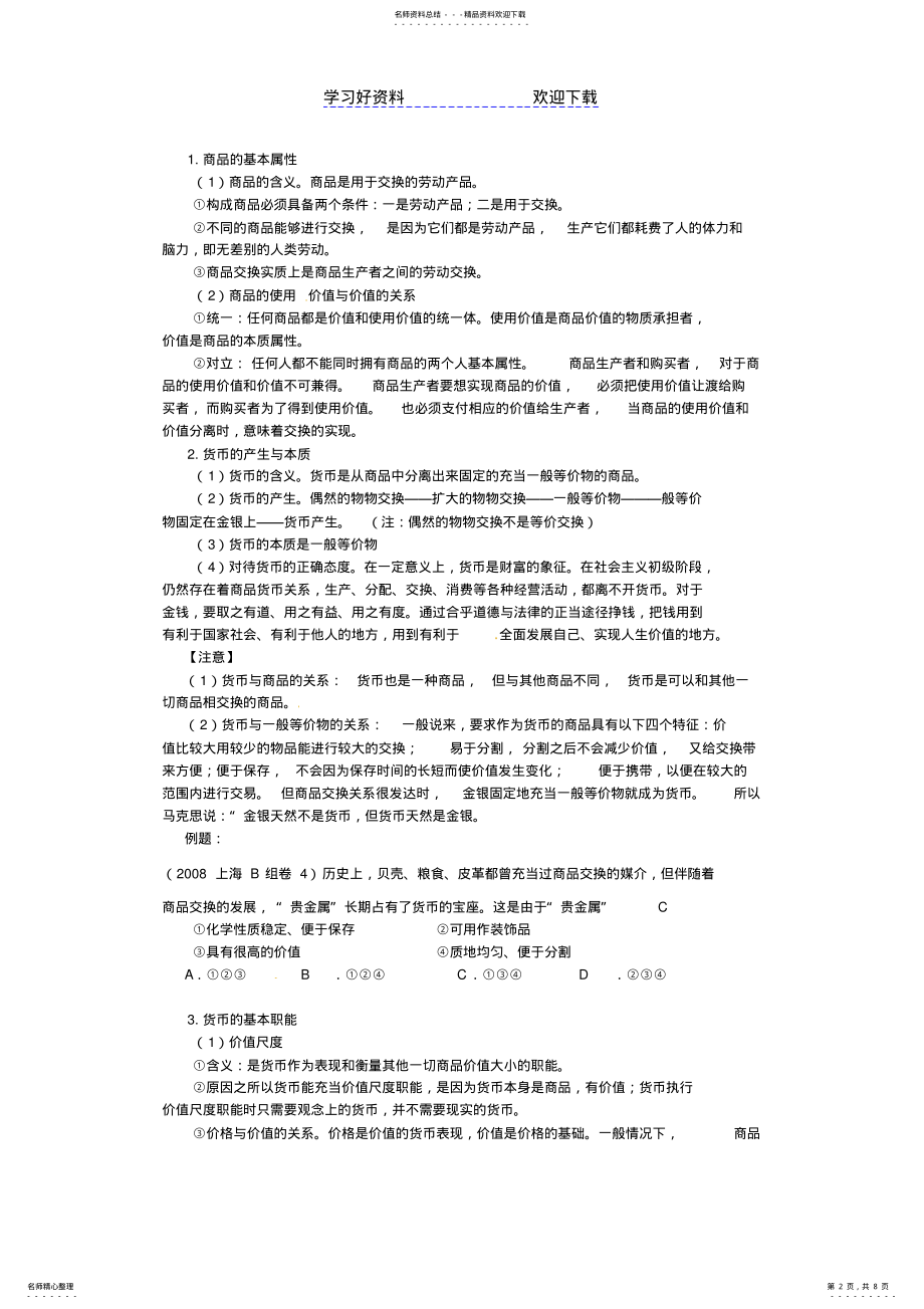 2022年神奇的货币教案 .pdf_第2页