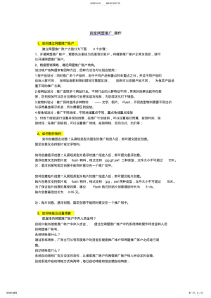 2022年百度网盟推广操作 .pdf