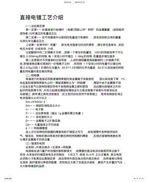 2022年直接电镀工艺介绍参照 .pdf