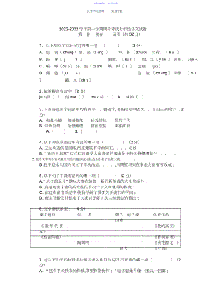 2022年七年级上学期期中考试语文.docx