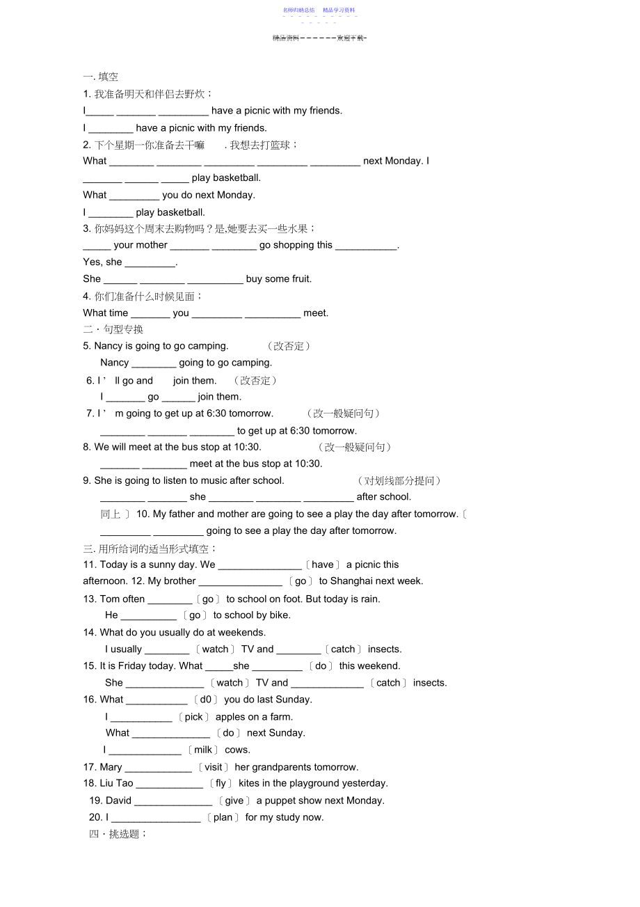 2022年一般将来时练习.docx_第2页