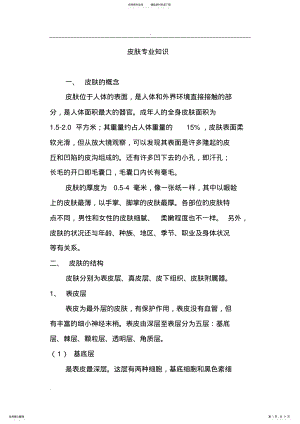 2022年皮肤专业知识 .pdf