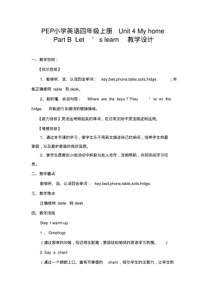 pep小学四年级英语上册Unit4MyhomePartBLet’slearn教学设计.pdf