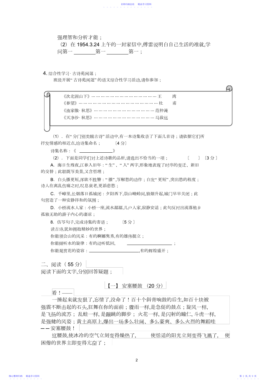 2022年【部编新人教版】八年级语文下册期中达标测试卷.docx_第2页