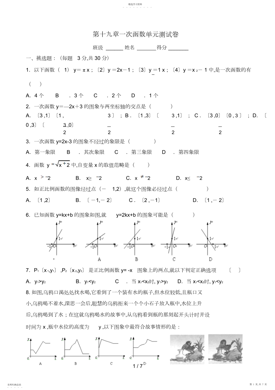 2022年第十九章一次函数单元测试卷2.docx_第1页