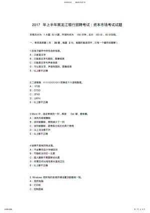 2022年上半年黑龙江银行招聘考试：资本市场考试试题 .pdf