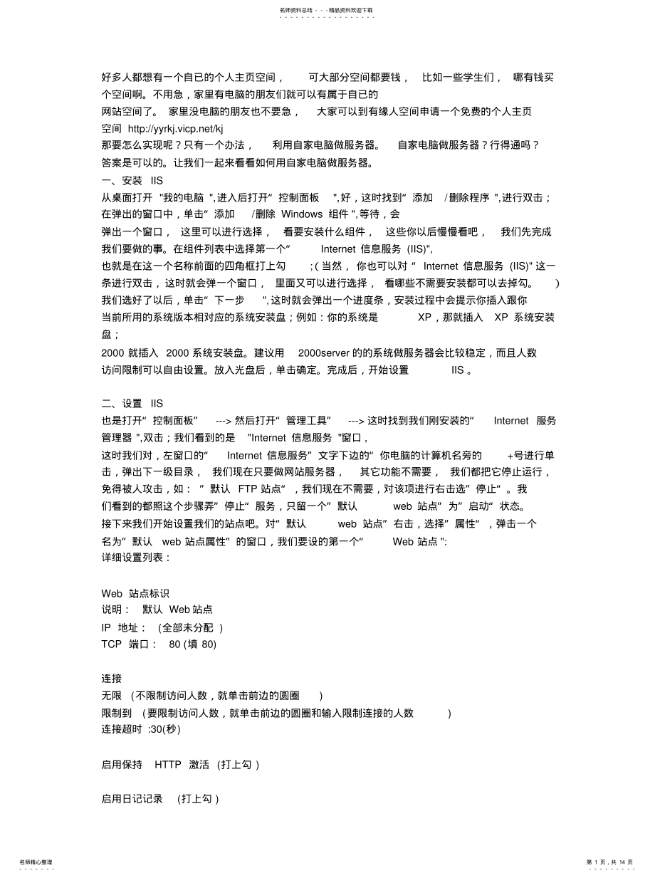 2022年用自家电脑做服务器归纳 .pdf_第1页