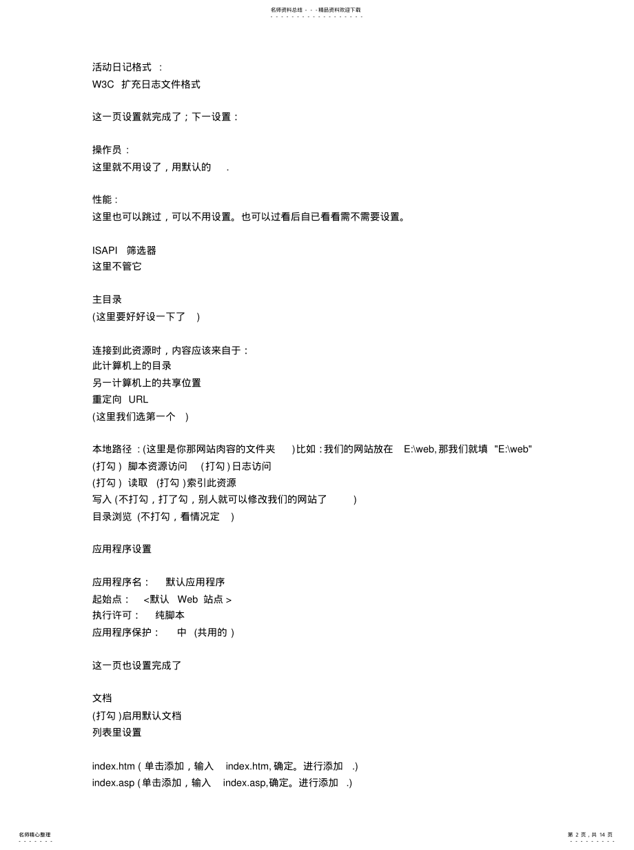 2022年用自家电脑做服务器归纳 .pdf_第2页