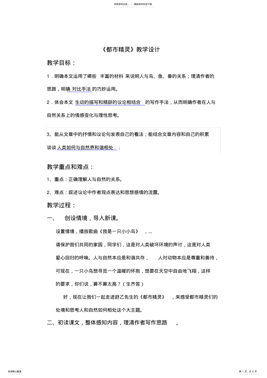 2022年《都是精灵》教学设计 .pdf_第1页