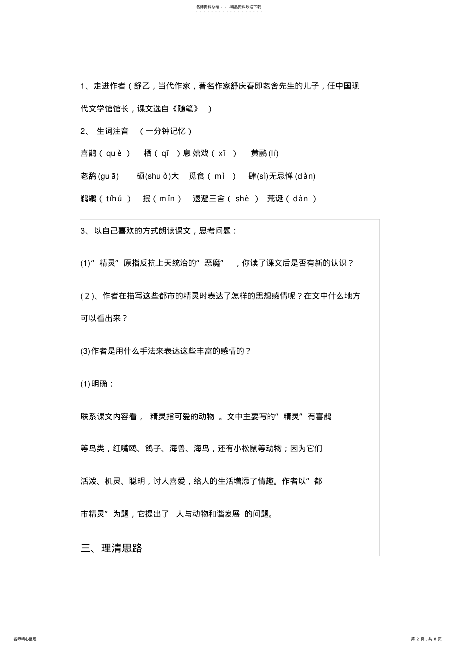 2022年《都是精灵》教学设计 .pdf_第2页