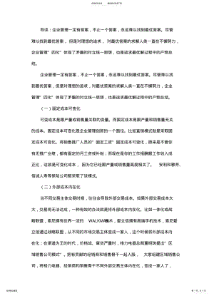 2022年中国企业管理“四化” .pdf