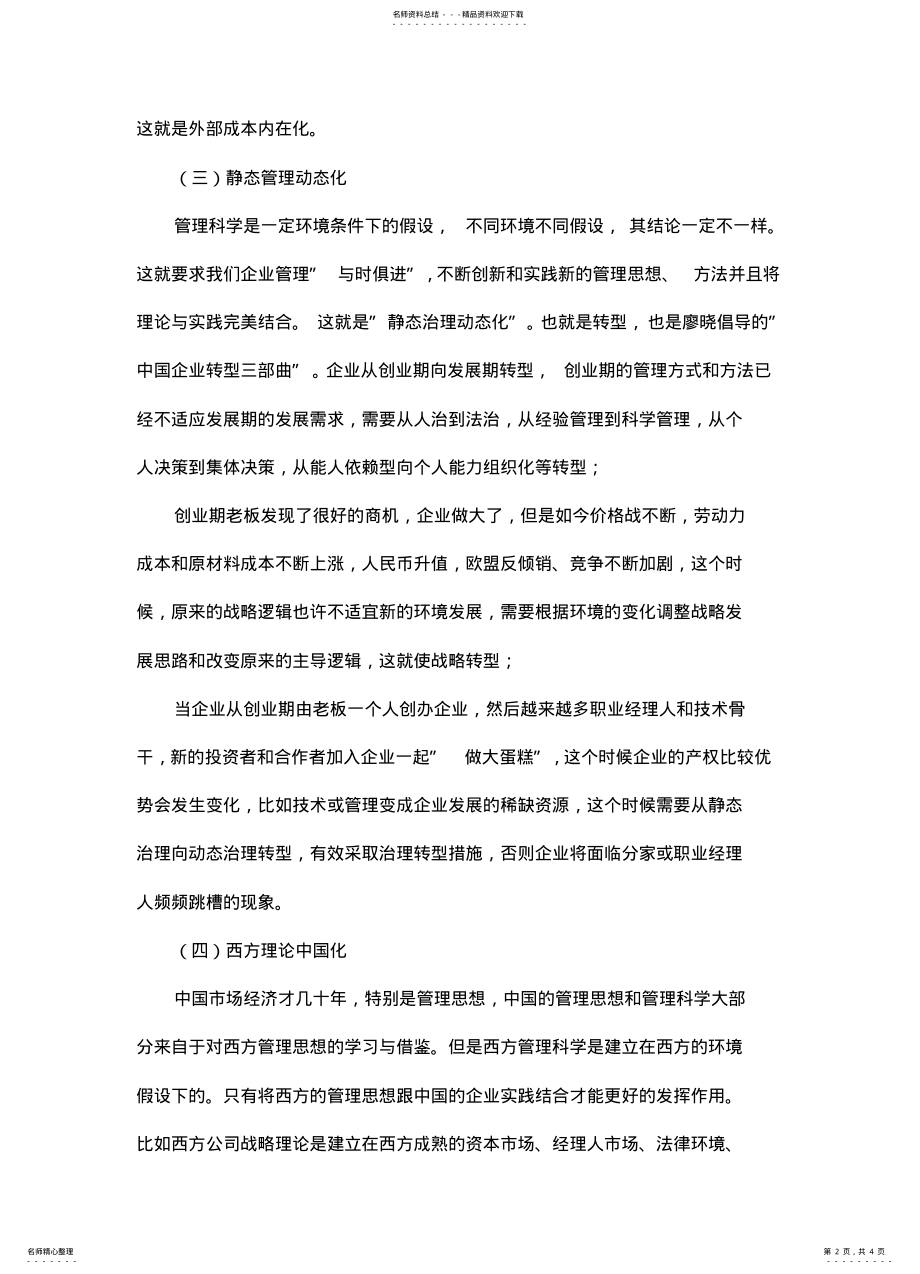 2022年中国企业管理“四化” .pdf_第2页