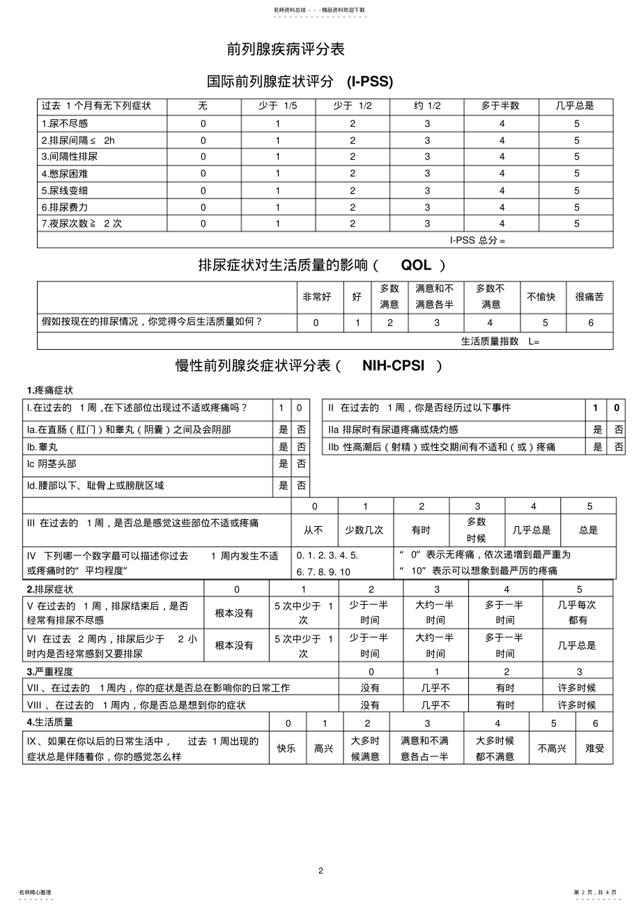 2022年男性性功能评分表 .pdf_第2页