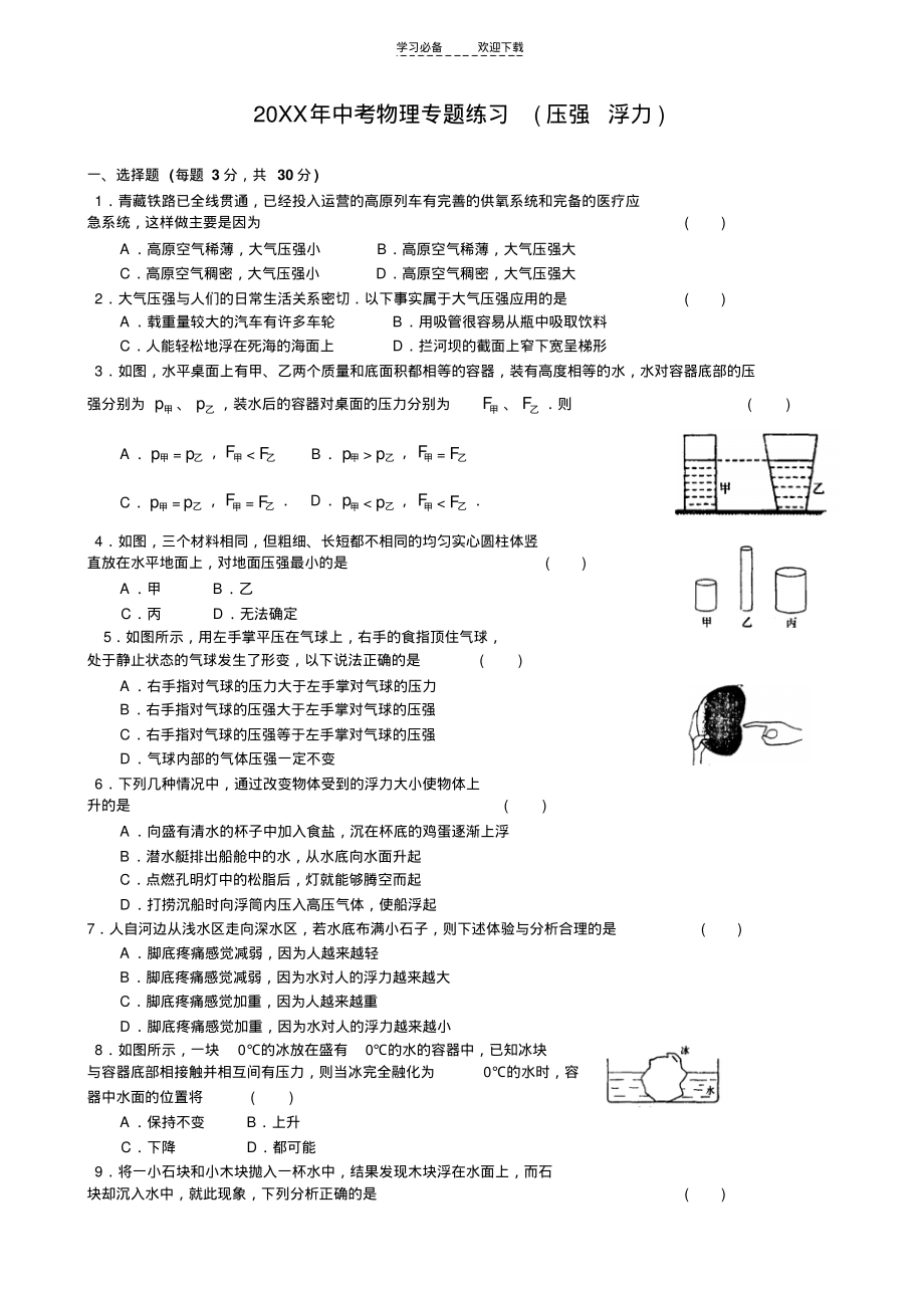 中考物理专题练习(压强+浮力).pdf_第1页