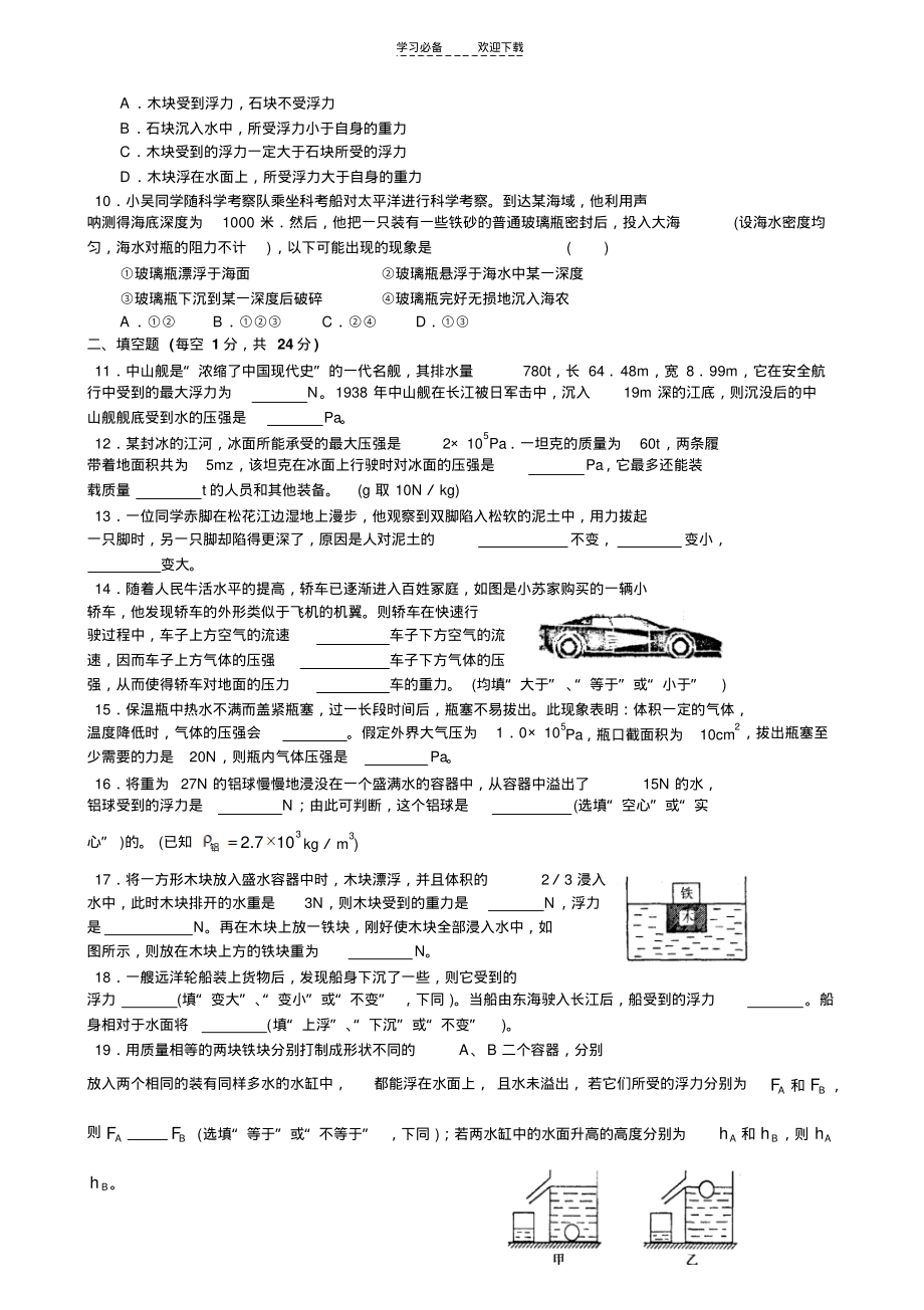 中考物理专题练习(压强+浮力).pdf_第2页