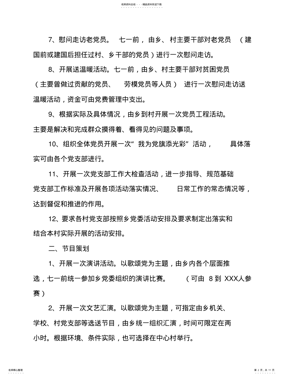 2022年七一活动方案大全 .pdf_第2页