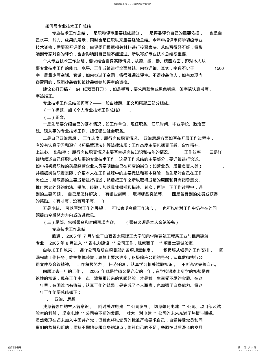 2022年专业技术工作总结精要 .pdf_第1页