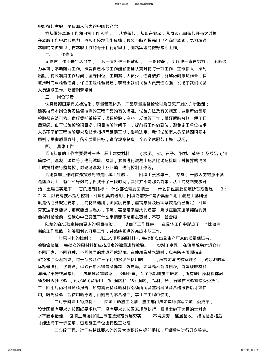 2022年专业技术工作总结精要 .pdf_第2页