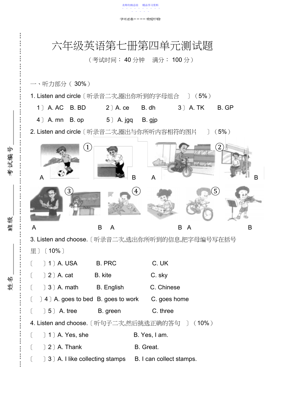 2022年pep人教版六年级英语上第四单元过关测试题.docx_第1页