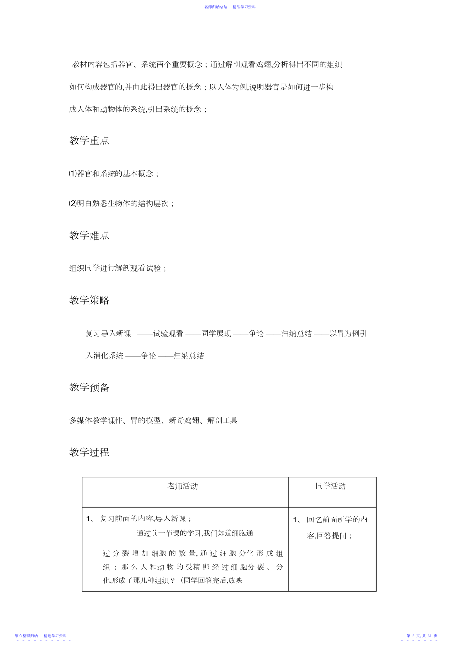 2022年xx学年七年级生物上册教案《生物体的器官系统》.docx_第2页