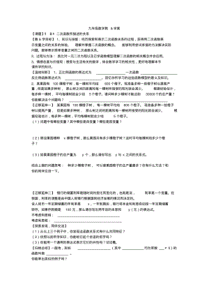 二次函数所描述的关系教学案.pdf