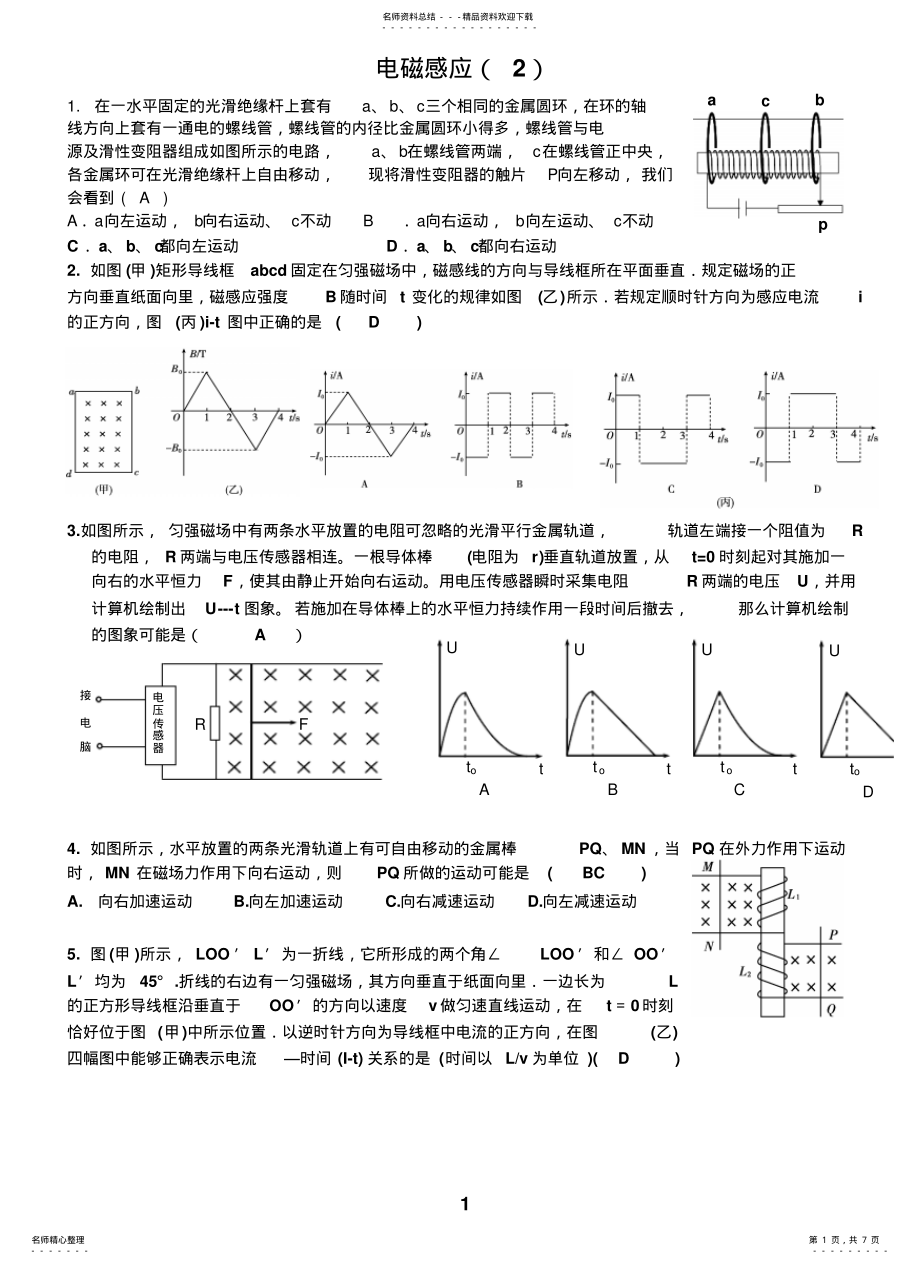 2022年电磁感应练习 .pdf_第1页