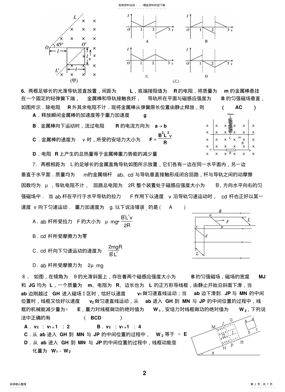 2022年电磁感应练习 .pdf_第2页