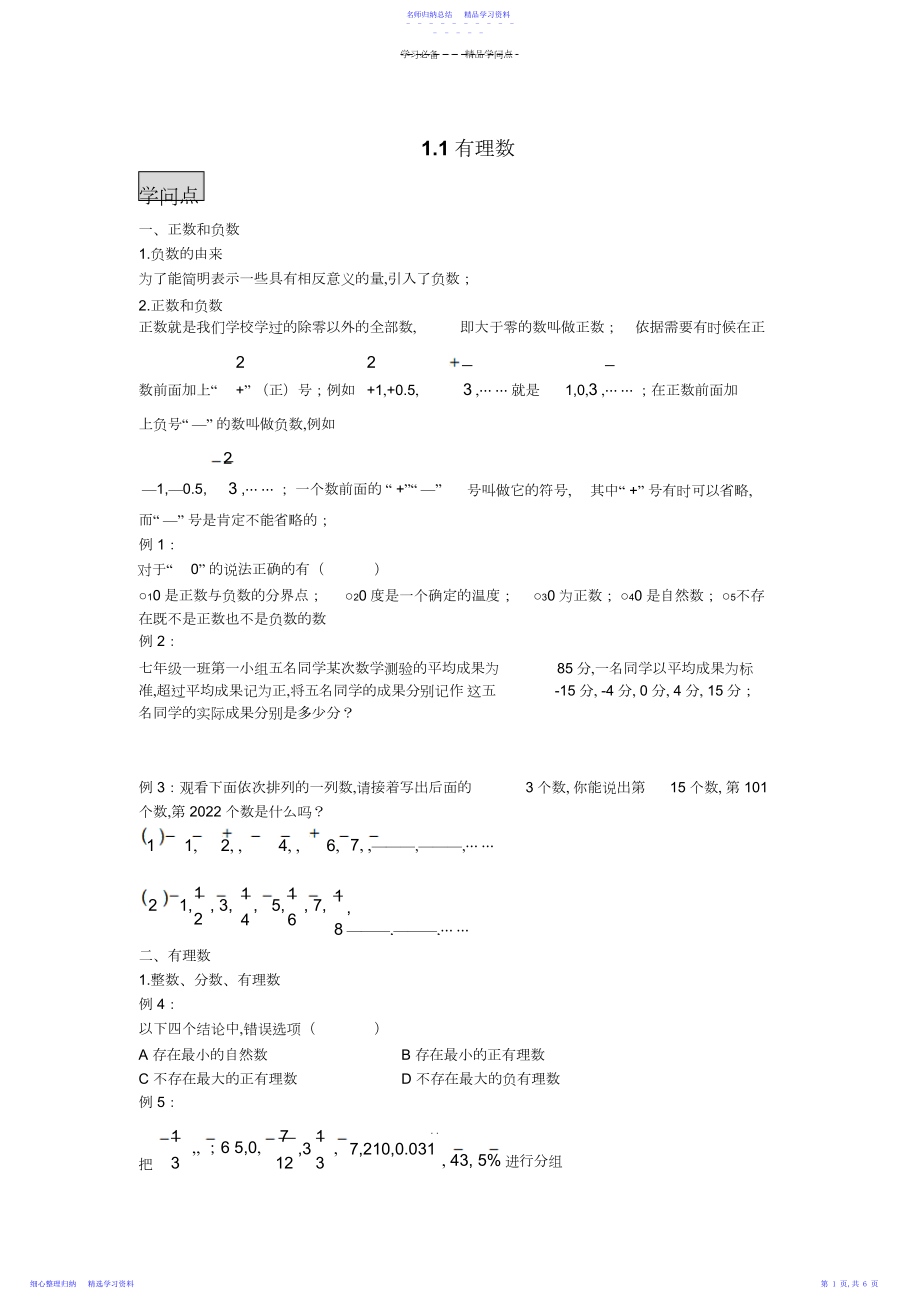 2022年七年级上册-有理数的认识.docx_第1页