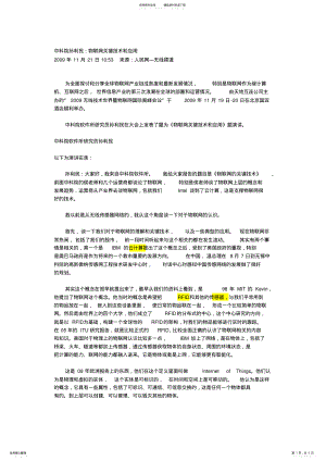 2022年物联网关键技术和应用 .pdf