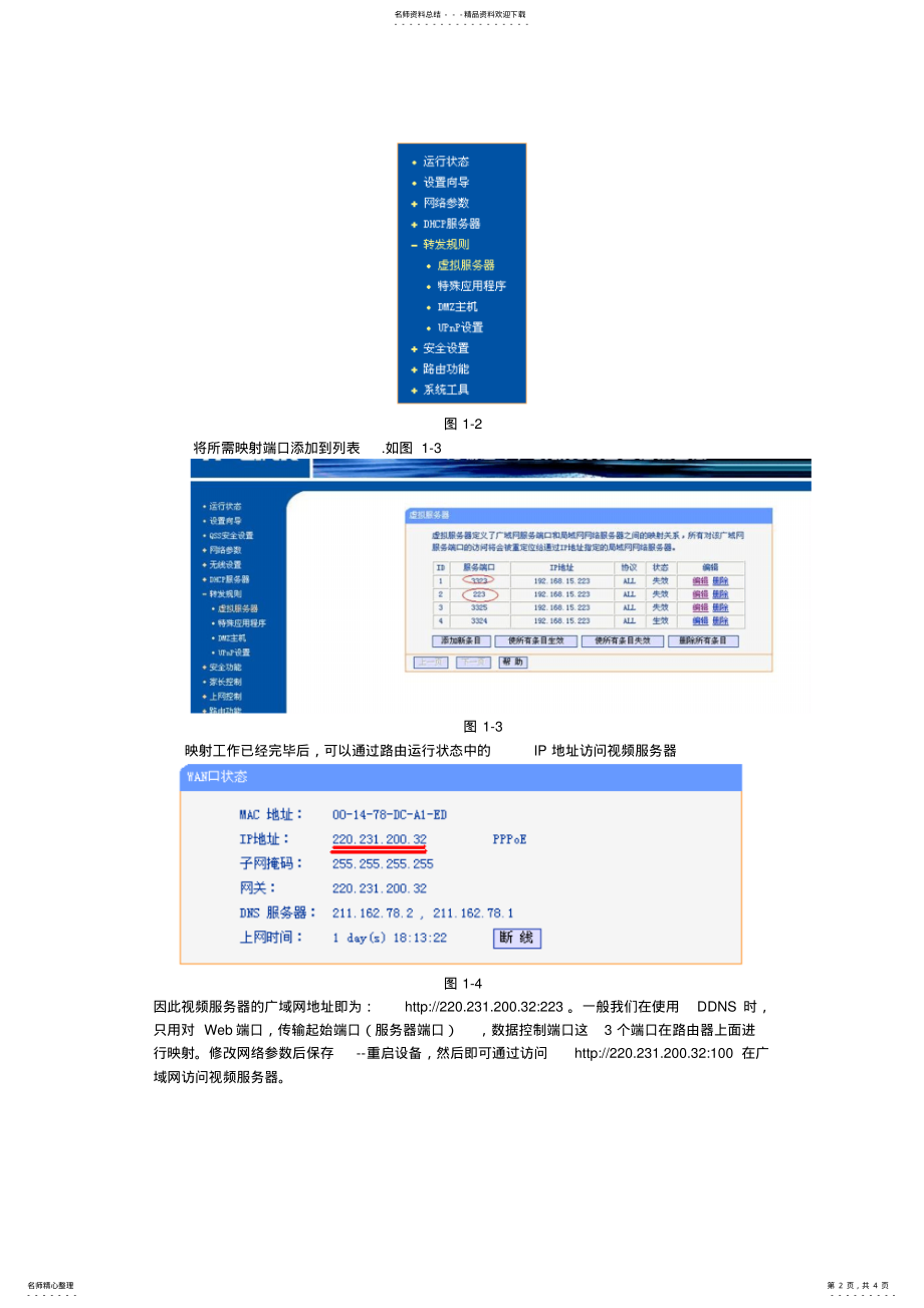 2022年端口映射,域名解析操作说明 .pdf_第2页