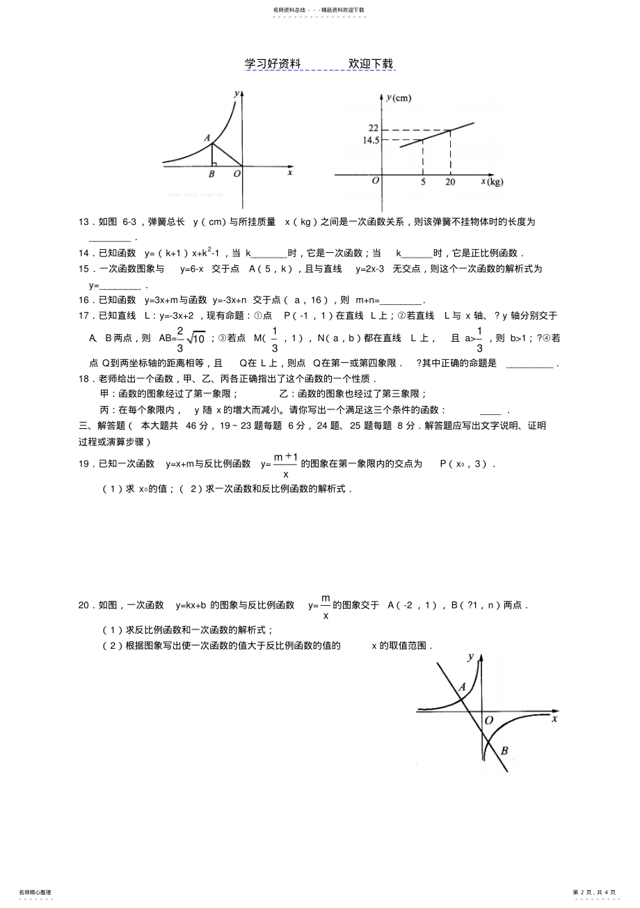 2022年一次函数与反比例函数-练习 .pdf_第2页