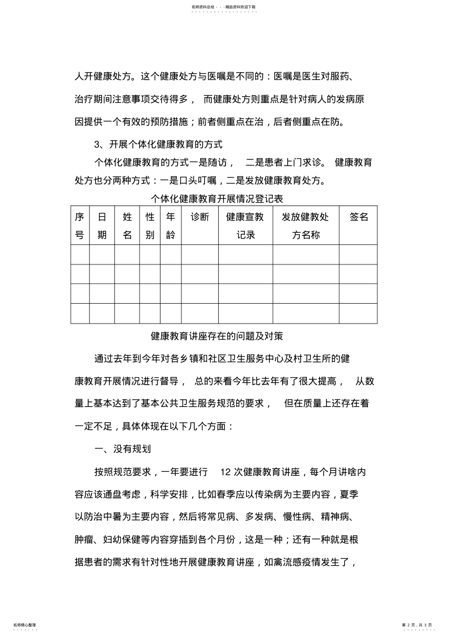 2022年个体化健康教育如何操作 .pdf_第2页