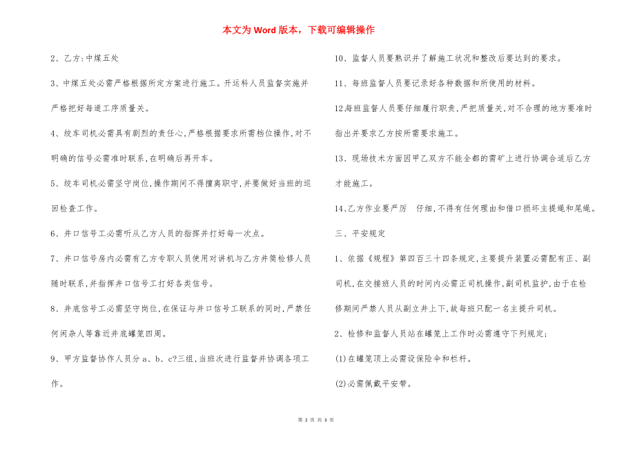 副立井罐道 安全技术措施.docx_第2页