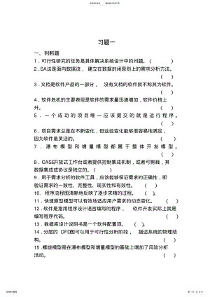 2022年第章习题 .pdf