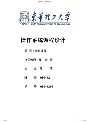 2022年磁盘调度报告 .pdf