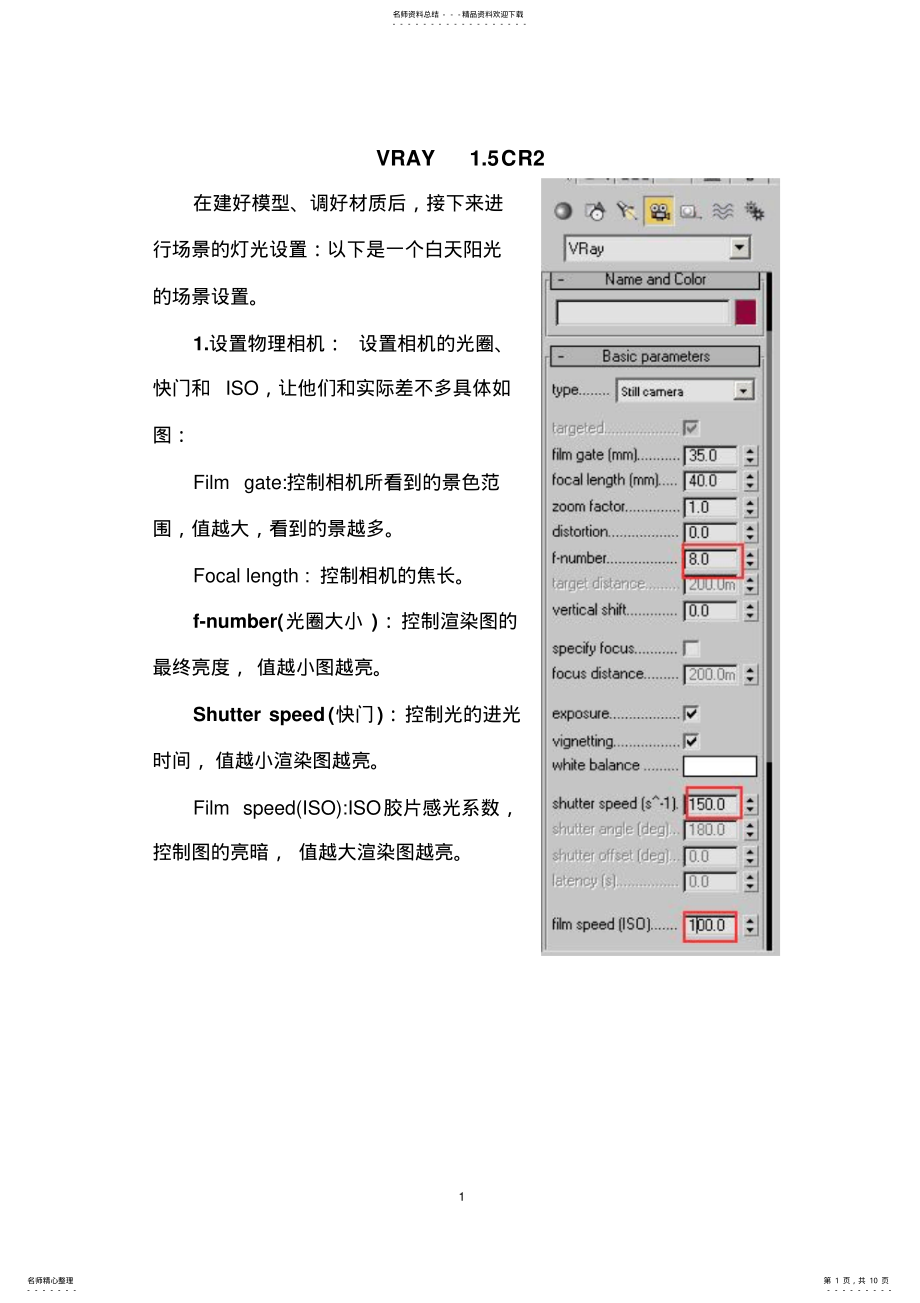 2022年VRAY.渲染参数 .pdf_第1页