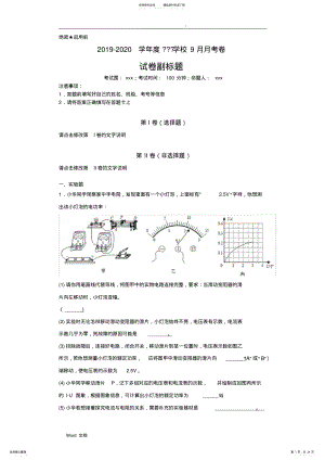 2022年电能和电功率实验专题有答案 .pdf