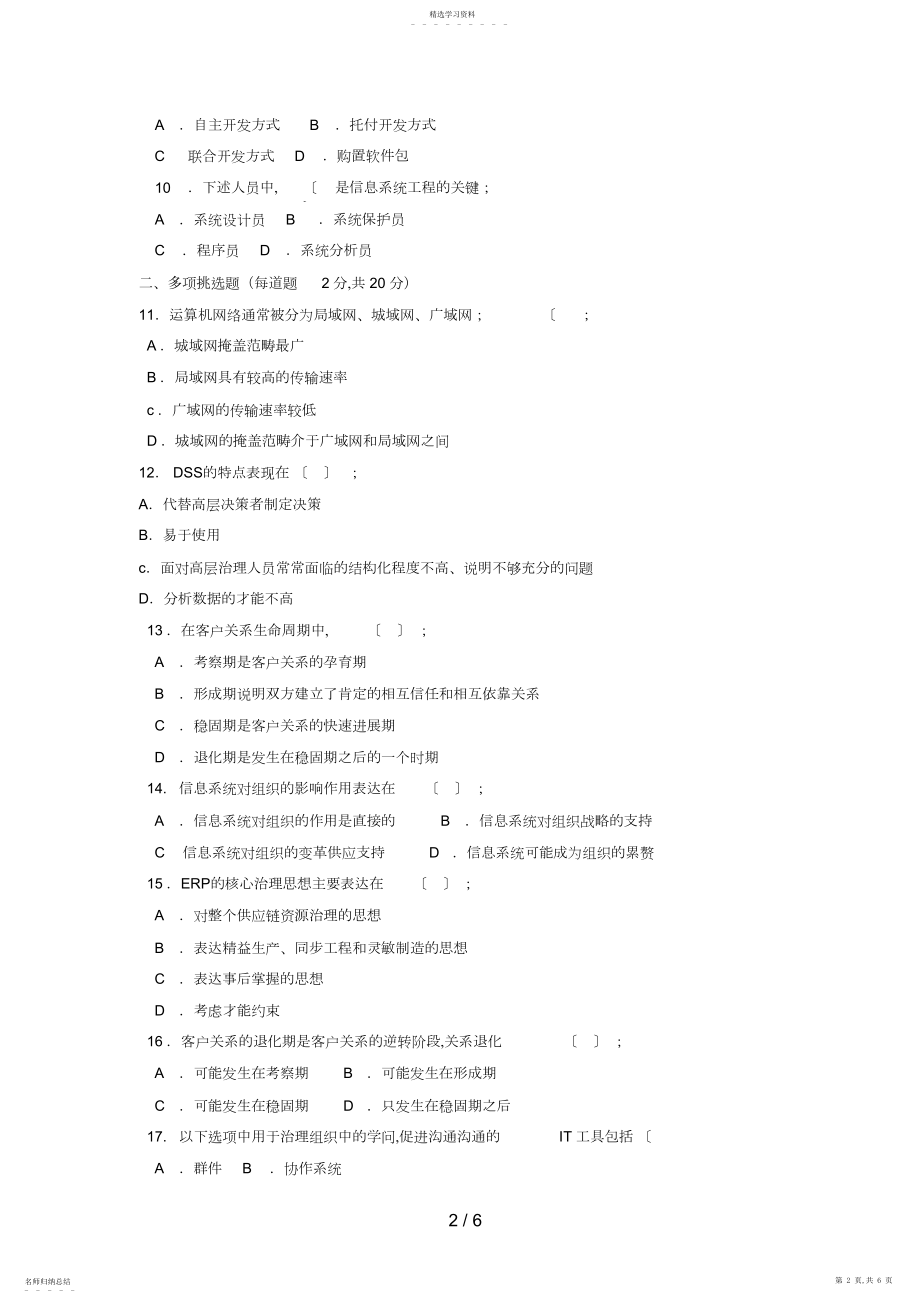 2022年电大专科工商管理《企业信息管理》试题及答案.docx_第2页