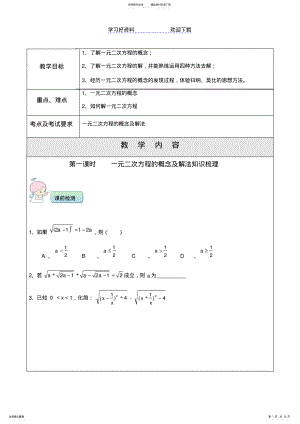 2022年一元二次方程的概念及解法一对一辅导讲义 .pdf