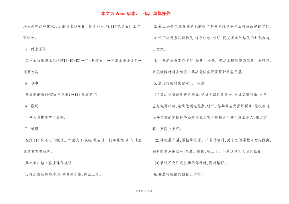 揭煤 安全措施.docx_第2页