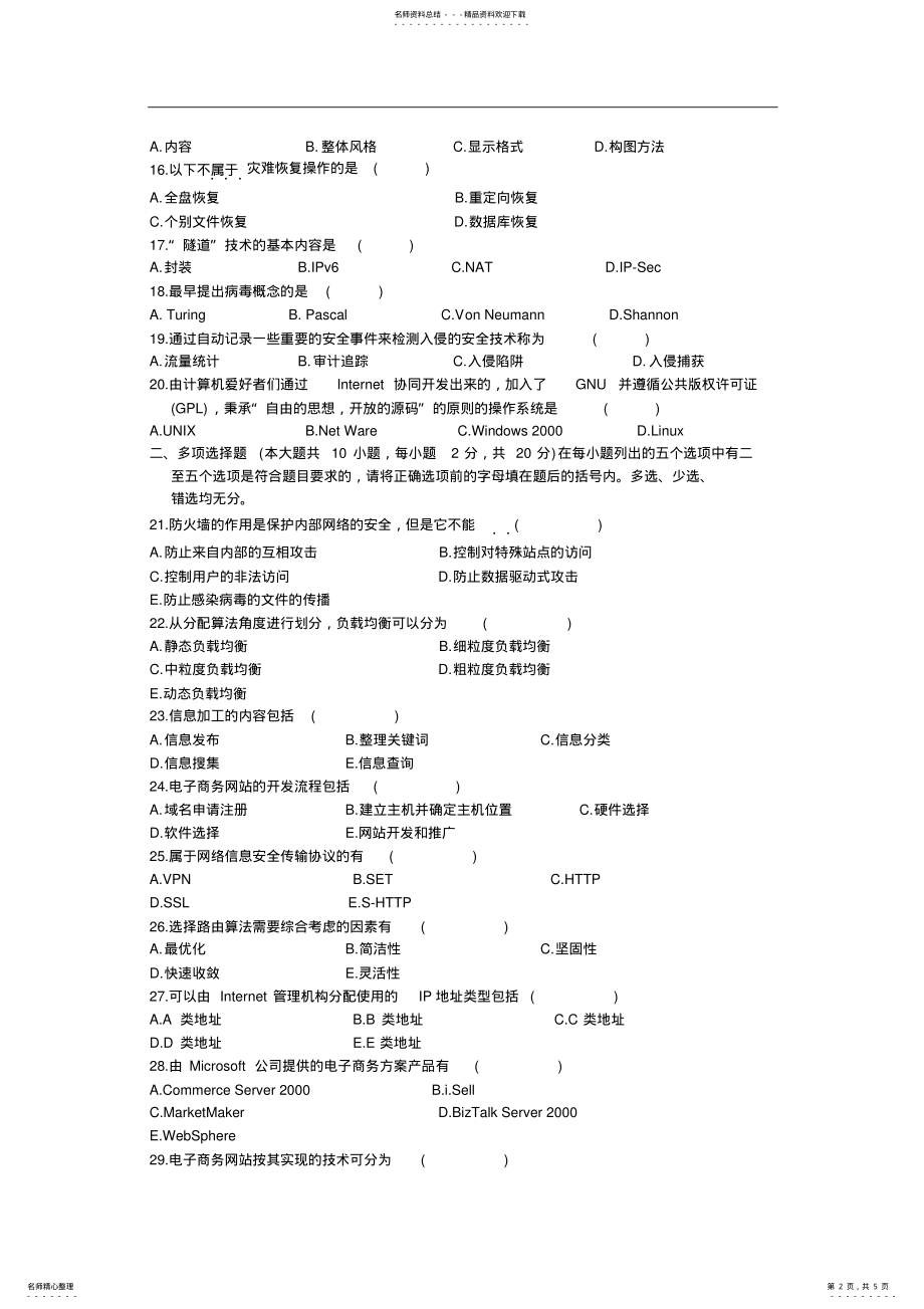 2022年电子商务网站设计A卷及答案 .pdf_第2页