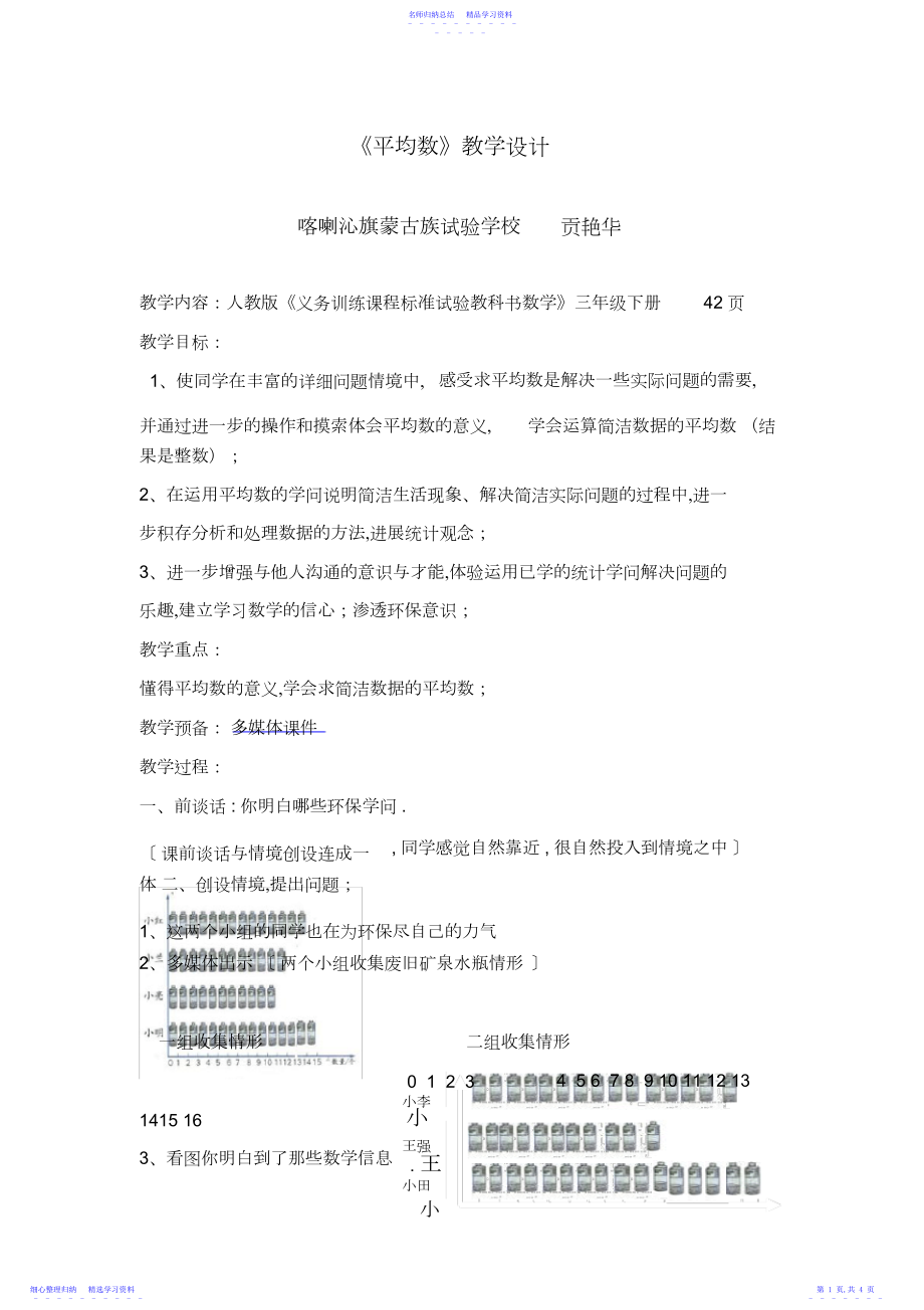 2022年《平均数》教学设计.docx_第1页