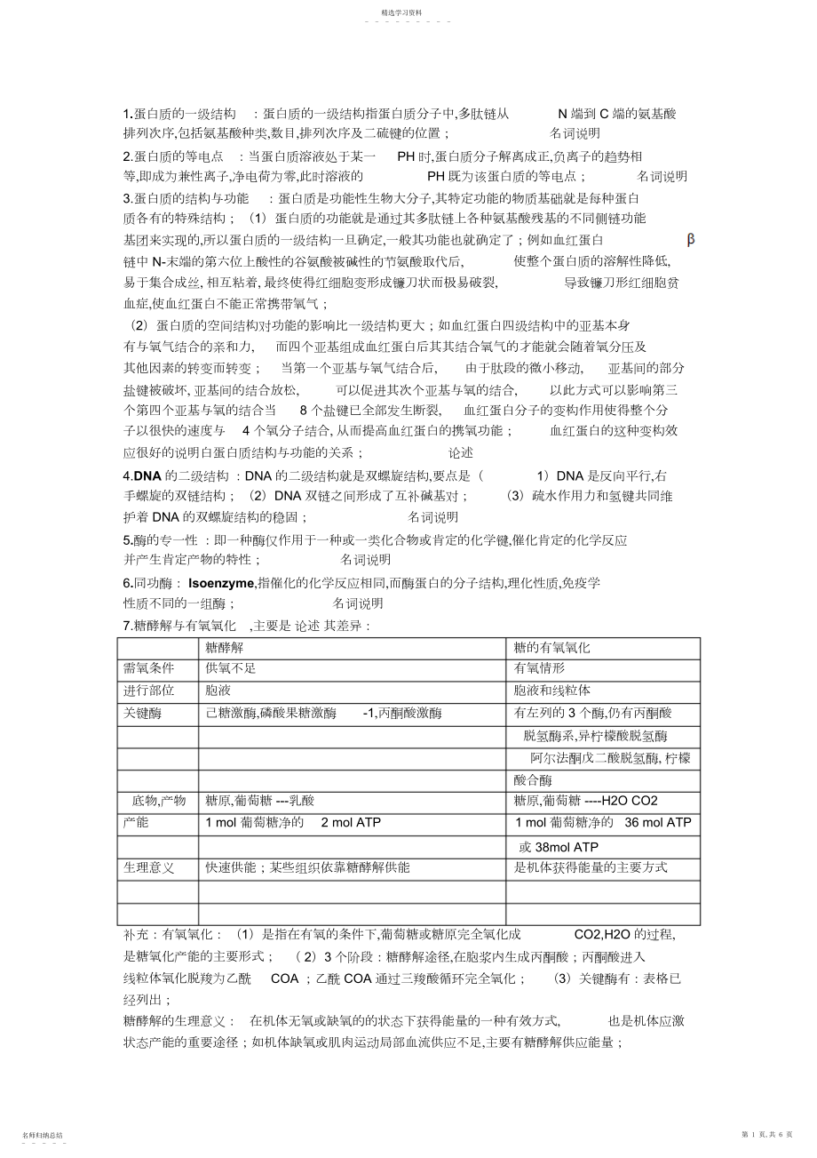 2022年生物化学复习考试重点资料.docx_第1页