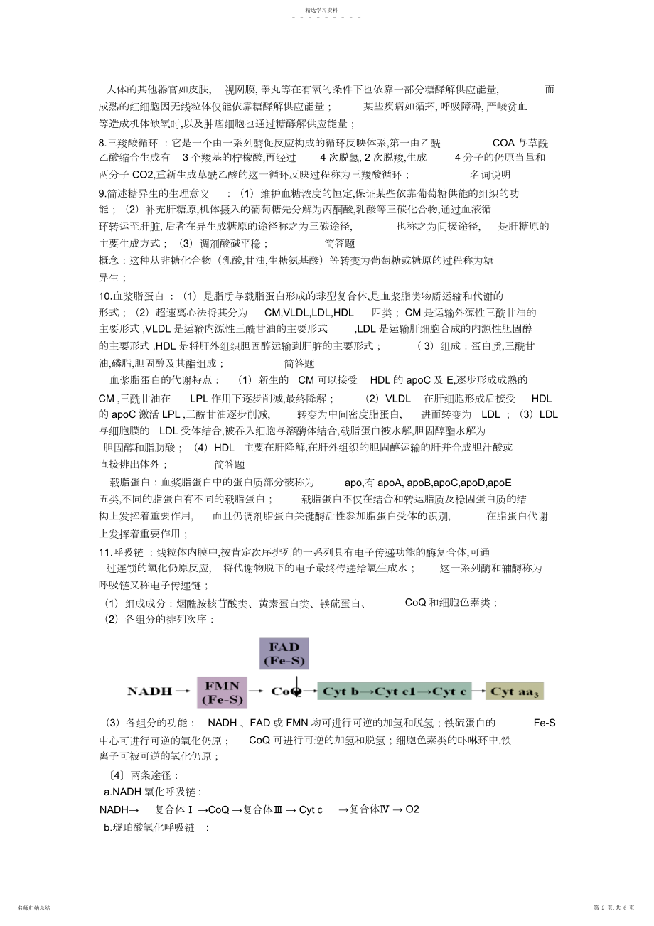 2022年生物化学复习考试重点资料.docx_第2页