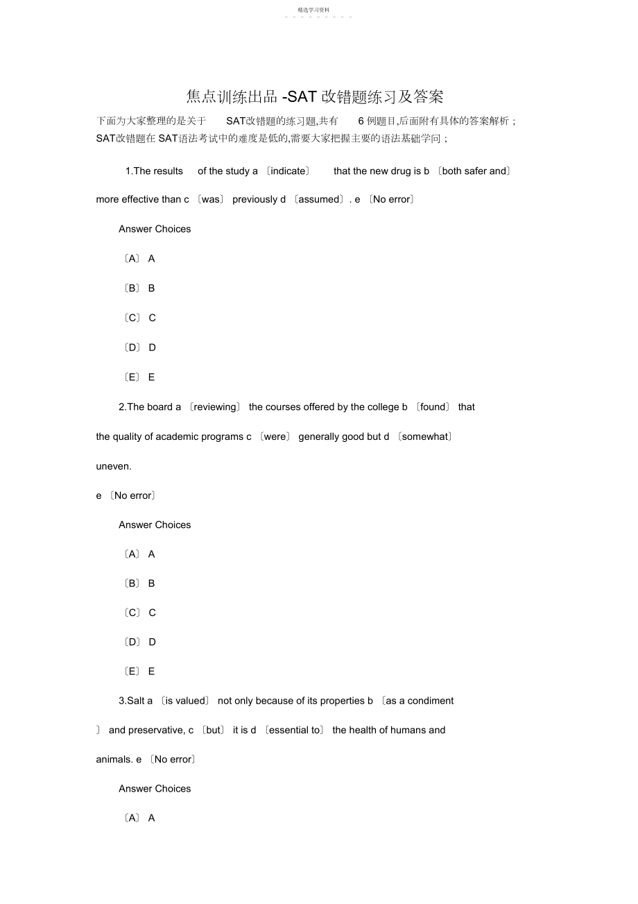 2022年焦点教育出品-SAT改错题练习及答案.docx_第1页