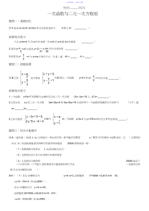 2022年一次函数与二元一次方程组.docx