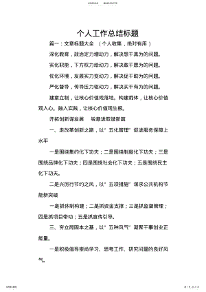 2022年个人工作总结标题 2.pdf