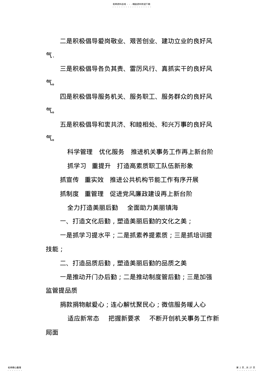 2022年个人工作总结标题 2.pdf_第2页