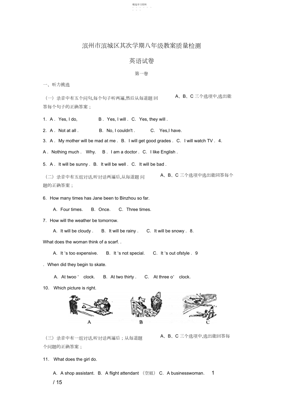 2022年滨州市滨城区第二学期八级教学质量检测英语试卷.docx_第1页